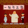一肚子三国 （下）下载