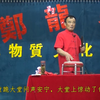 河南坠子《七剑八侠十五义 东京汴梁讨账》