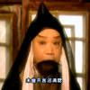 京剧《乌盆记》