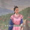 彩调剧《陈姑追舟》上集