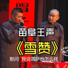 雪赞下载