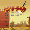 邻里之间下载