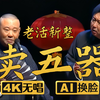 卖五器1下载