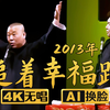 追着幸福跑1下载