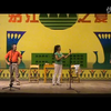 彩调剧《休妻》