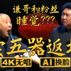 卖五器返场1下载
