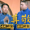 尊敬下载