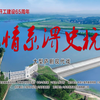 大型庐剧现代戏《情系淠史杭》全集下载