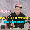 张广太回家