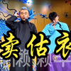 卖估衣下载