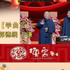 学曲艺下载