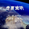 危言耸听下载