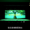淮剧《运河岸边槐花香》