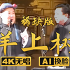 羊上树 稀缺版1下载