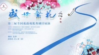 衡州花鼓戏《新大打铁》下载