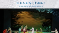 花鼓戏《青檀魂》下载