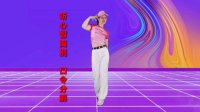 广场舞《听心暂离别》口令动作分解教学