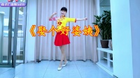广场舞《娶个好婆姨》欢快的陕北民歌 喜庆