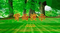广场舞《军民大生产》重温经典老歌