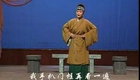 太康道情《王金豆》(1-8)