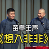 想入非非