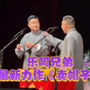 葫芦相声社《卖帽子》完整版 乐呵兄弟