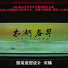 锡剧《太湖春早》全剧