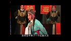 四平调《陈三两爬堂》完整版