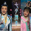 黄梅戏《七夕传奇》全集下载