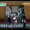 京剧《包龙图》全剧下载