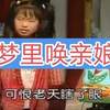 云南山歌剧《梦里唤亲娘》