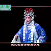 京剧《百花公主》全剧下载