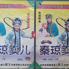 扬琴戏《响马传之秦琼卖儿》完整版6集全下载
