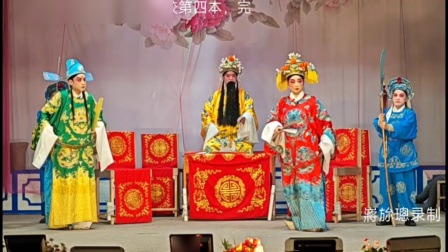 大幕川剧《郑小姣》第四本