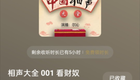 中国相声大全 001 看财奴