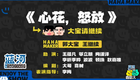 喜剧大会-心花怒放下载
