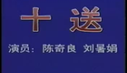 湖南花鼓戏合集05湖南地花鼓 十送下载