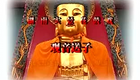 湖南花鼓戏合集1 湖南花鼓戏《观音送子》上下载
