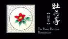 高清昆曲《牡丹亭》全集之回生