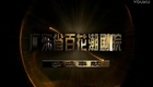 潮剧《金剪记》