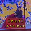 捉放曹