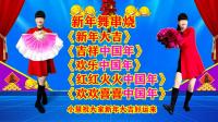 小慧广场舞扇子舞串烧《新年大吉》《吉祥中
