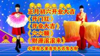 小慧广场舞扇子舞串烧《开门红》《开业大吉