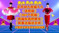 小慧广场舞串烧《送祝福》《祝福你我的朋友