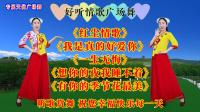 广场舞串烧《红尘情歌》《我是真的好爱你》