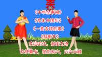 广场舞串烧《中华全家福》《欢乐中国年》《