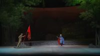 京剧《瑶山春》全剧 江苏省演艺集团京剧院