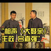 大娶亲下载