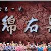新编晋剧现代戏《绵右渠》全剧