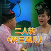 郭巨埋儿下载
